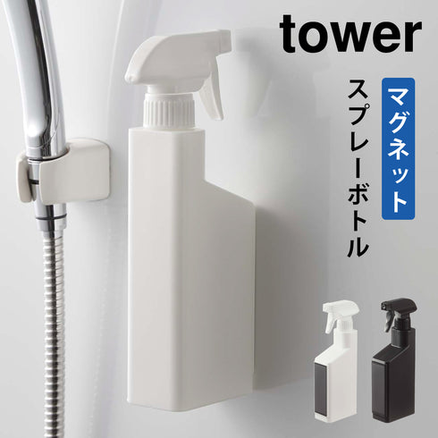 tower マグネットスプレーボトル タワー.|m2
